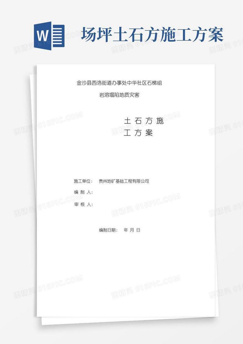 简易版土石方平场施工方案