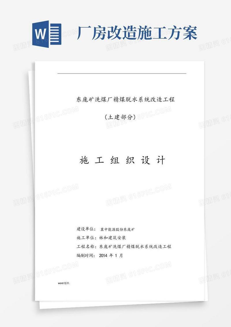 大气版厂房改造工程施工设计方案