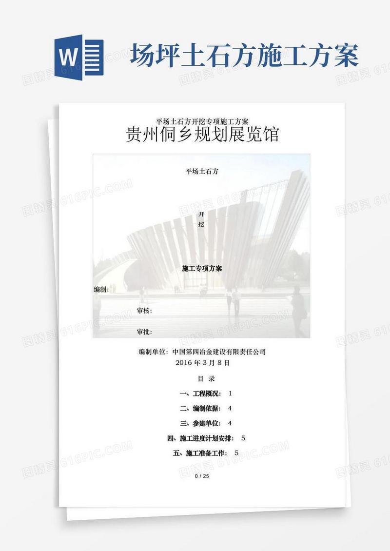 方便的平场土石方开挖专项施工方案