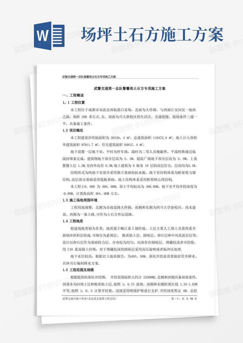 好用的土石方工程施工方案