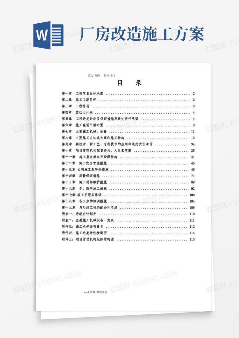 通用版厂房改造施工设计方案