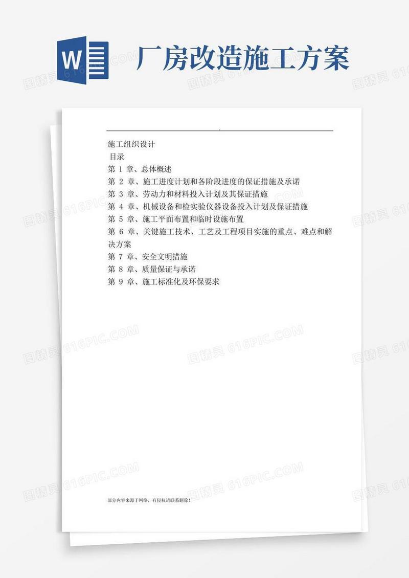 通用版厂房标准施工方案