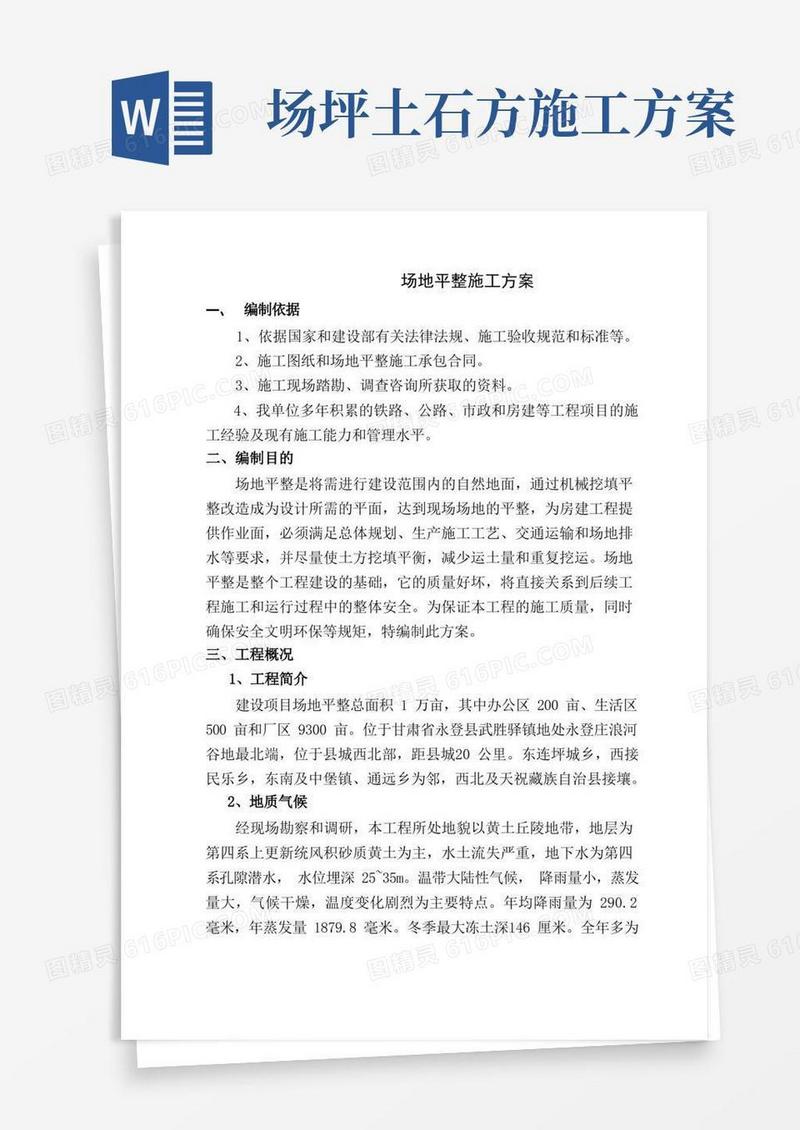 简易版土石方平整专项施工方案