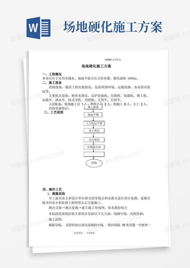 好用的场地硬化施工方案说明