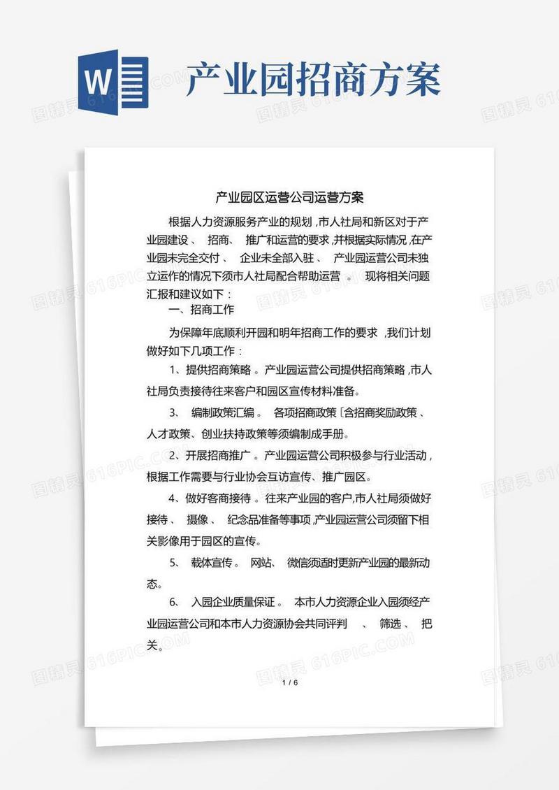 方便的产业园区运营公司方案