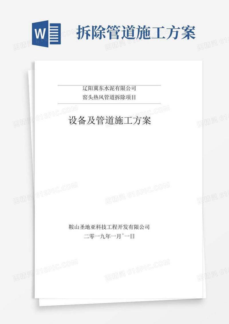 简易版管道拆除施工方案