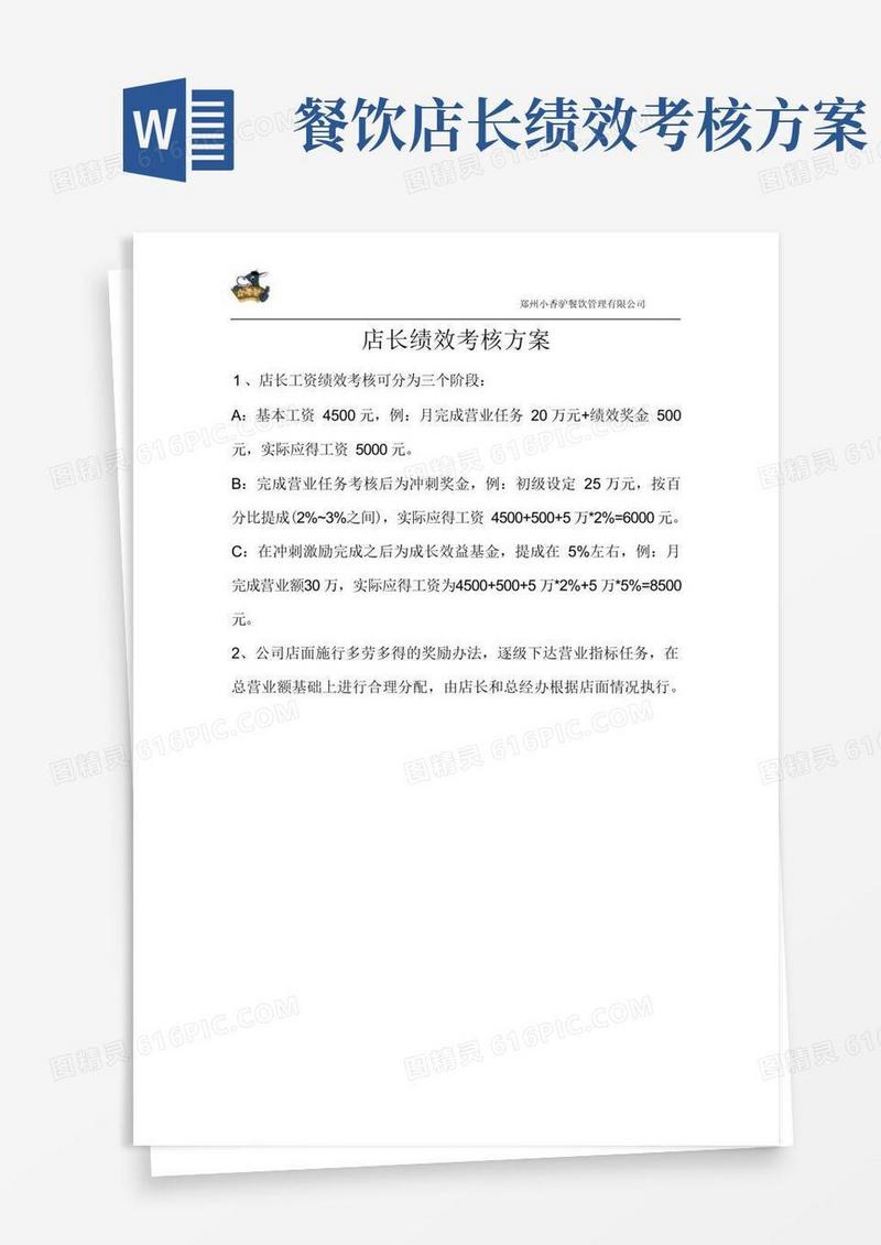 方便的店长绩效工资考核办法
