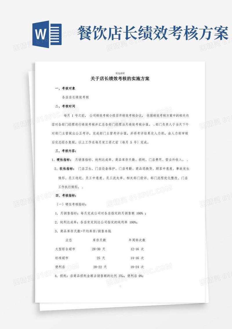 简易版店长考核方案