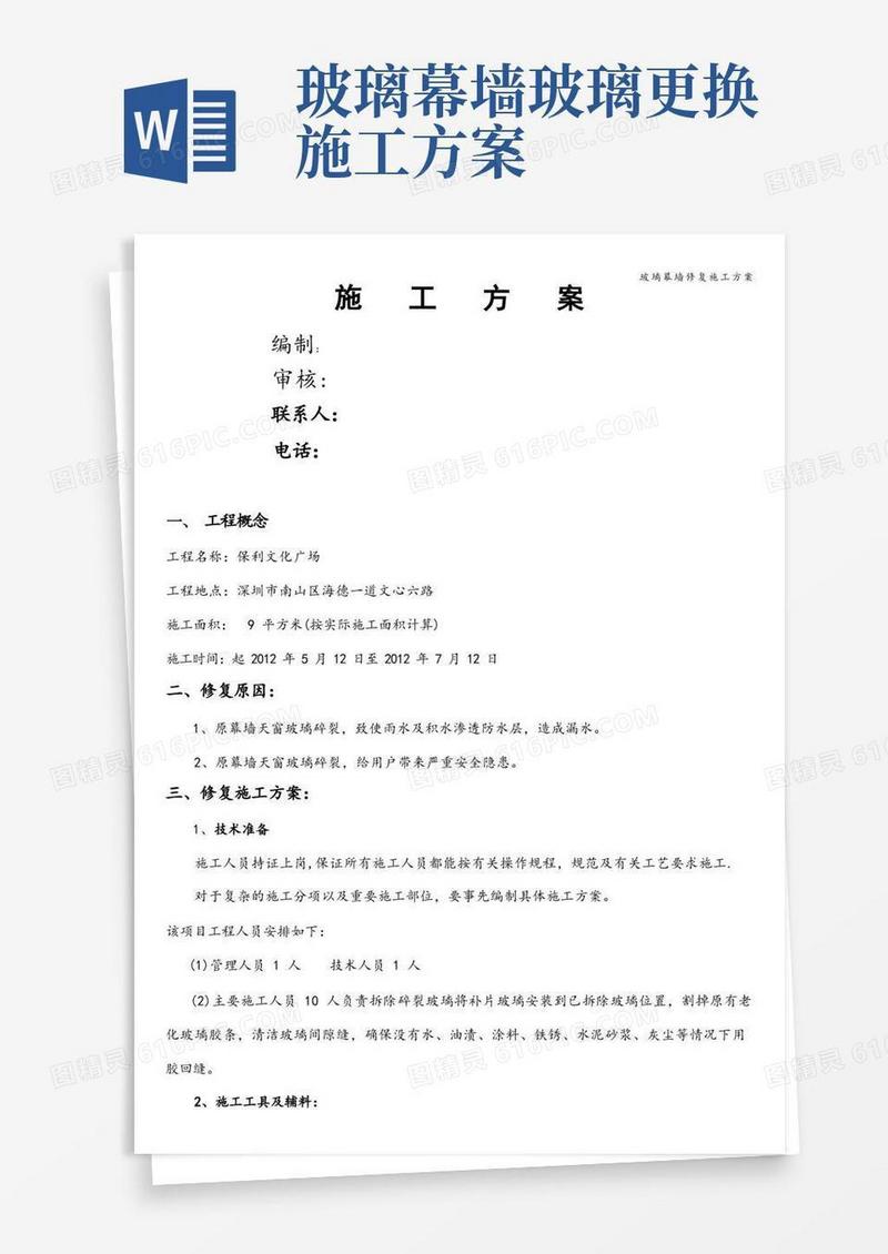 好用的玻璃幕墙修复施工方案