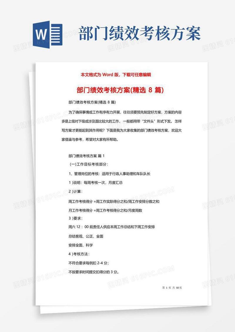 通用版部门绩效考核方案(精选8篇)