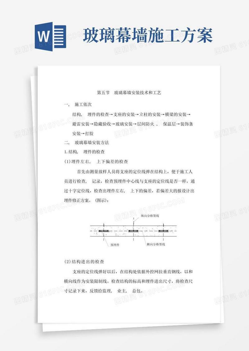 简易版玻璃幕墙施工方案(详细)