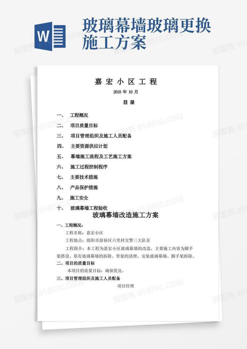 简洁的玻璃幕墙改造施工方案