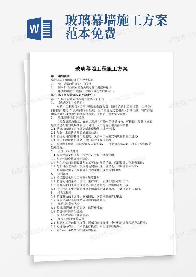 实用的(完整版)建筑玻璃幕墙施工方案