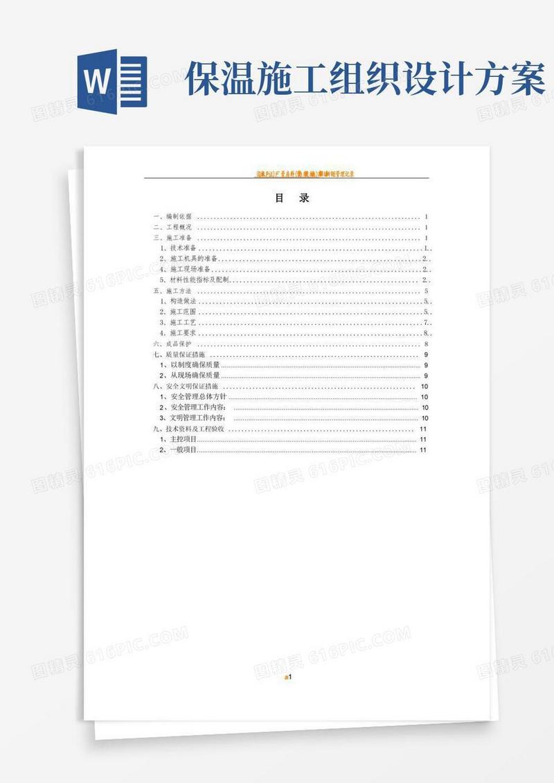 简洁的外墙内保温施工方案
