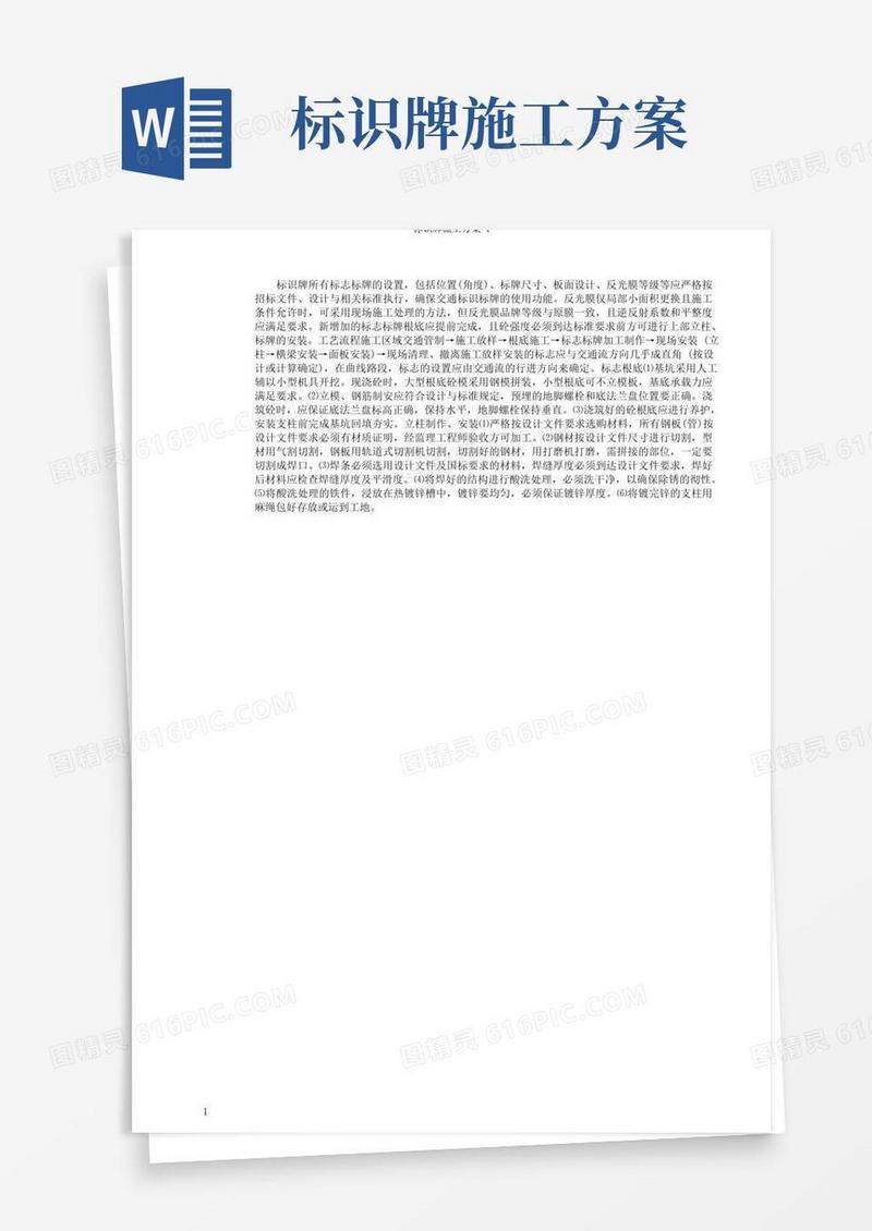 简易版标识牌施工方案