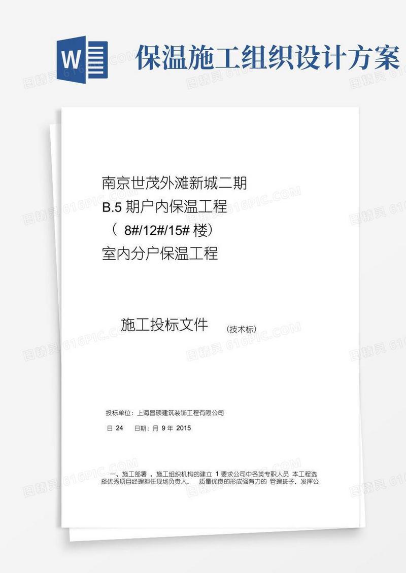 大气版内墙保温施工组织设计
