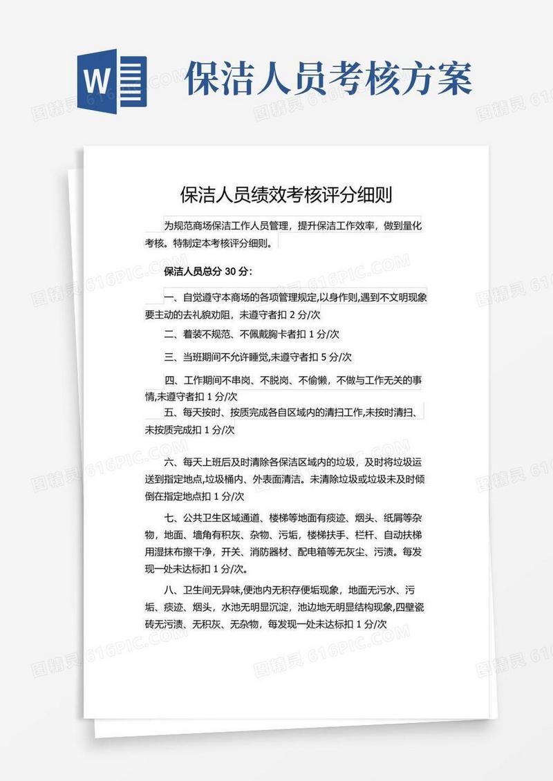 方便的保洁量化考核细则