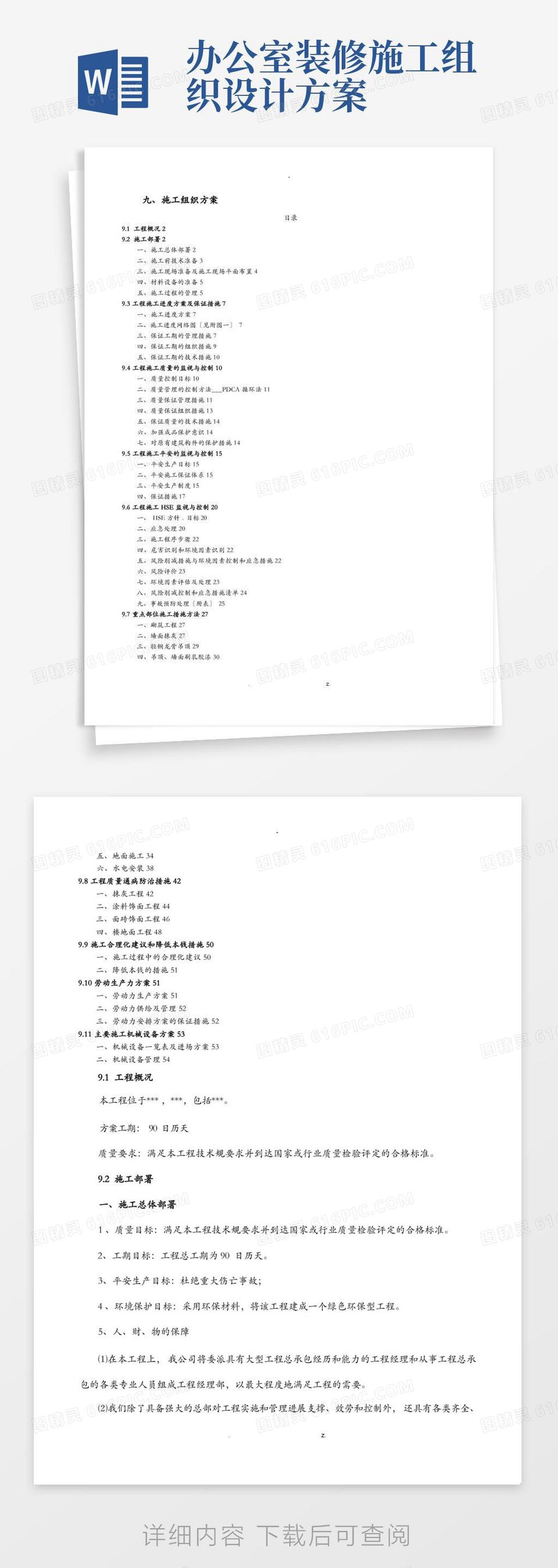 好用的办公室装修施工设计方案