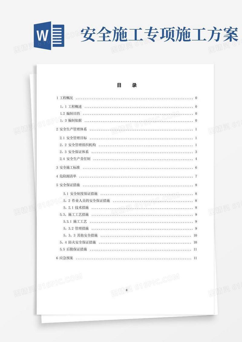 简洁的深基坑专项安全施工方案