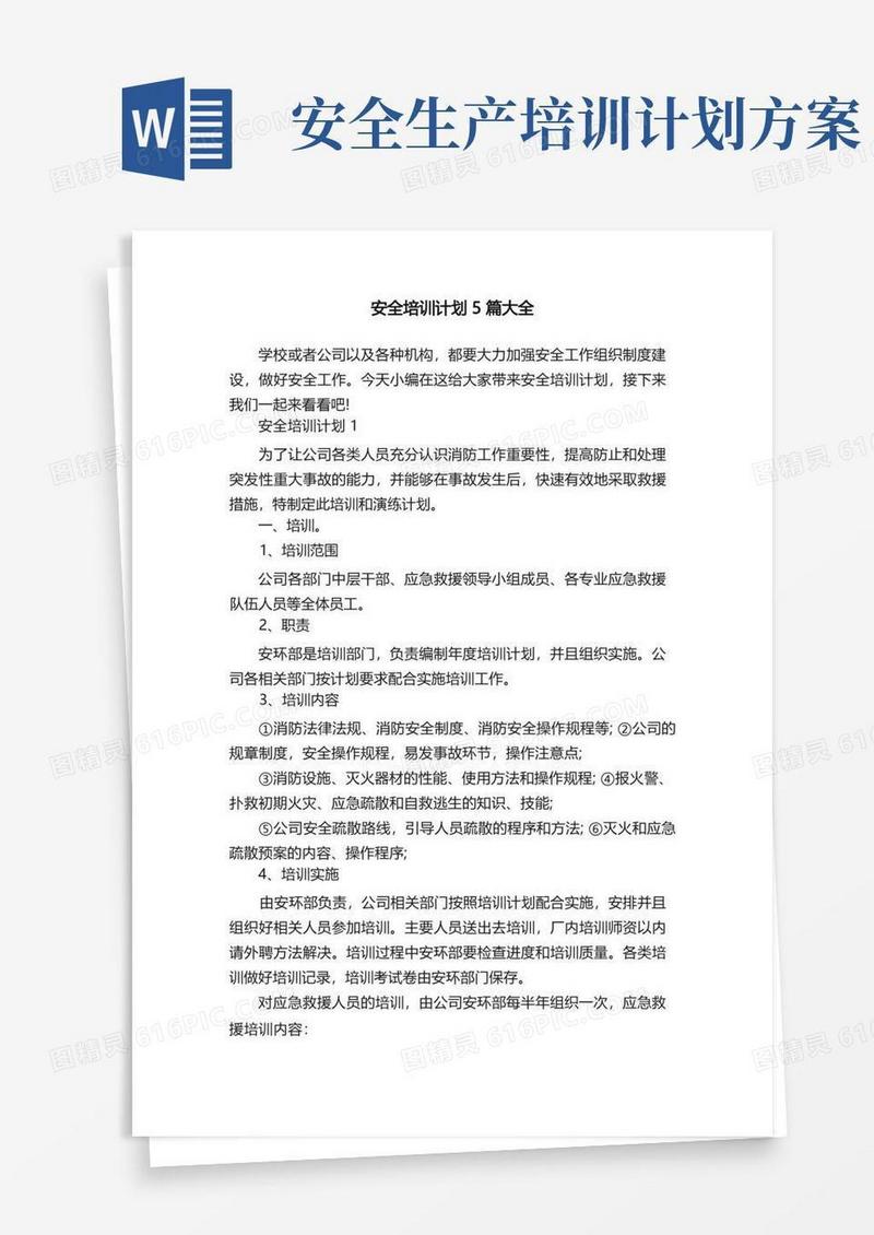 大气版安全培训计划5篇大全