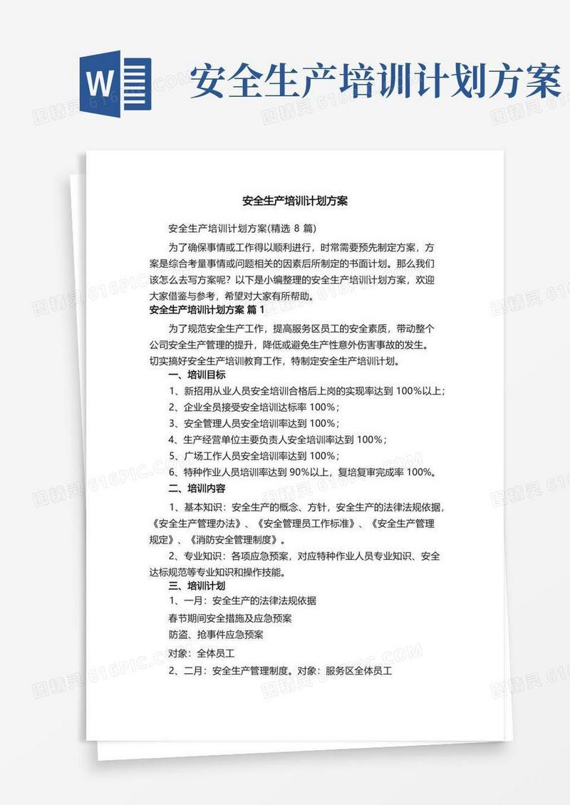 简易版安全生产培训计划方案（精选8篇）