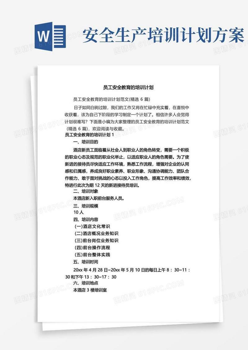 方便的员工安全教育的培训计划