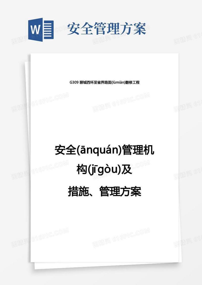 方便的安全管理措施及管理方案