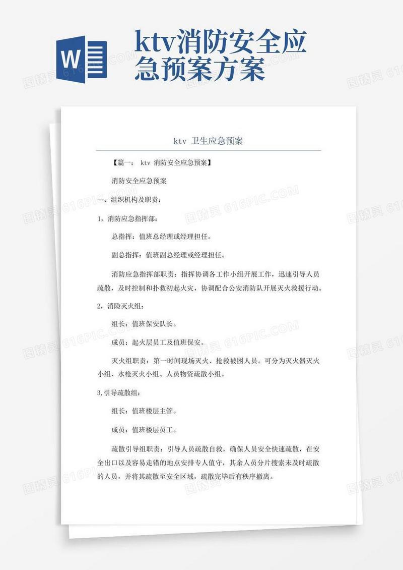 简易版ktv卫生应急预案