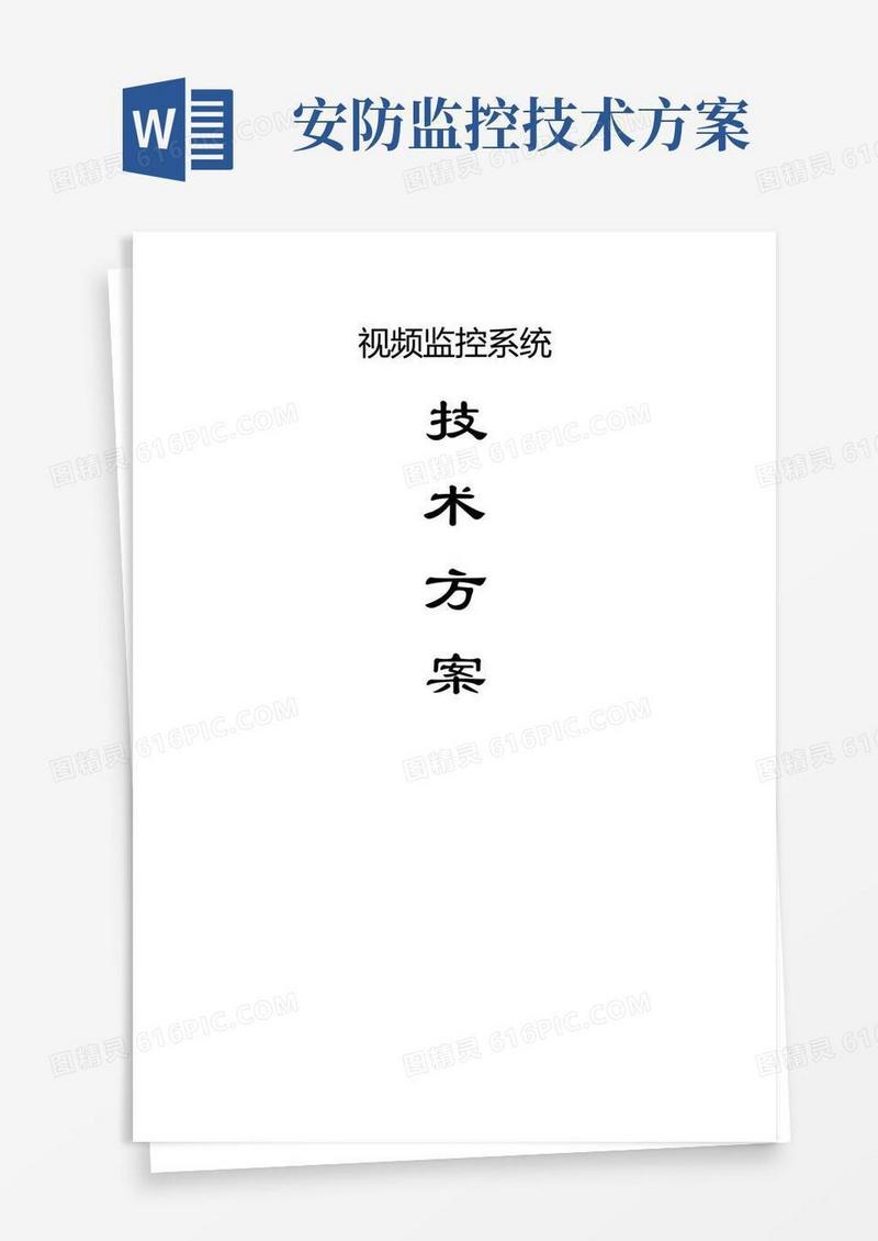 方便的视频监控系统技术方案