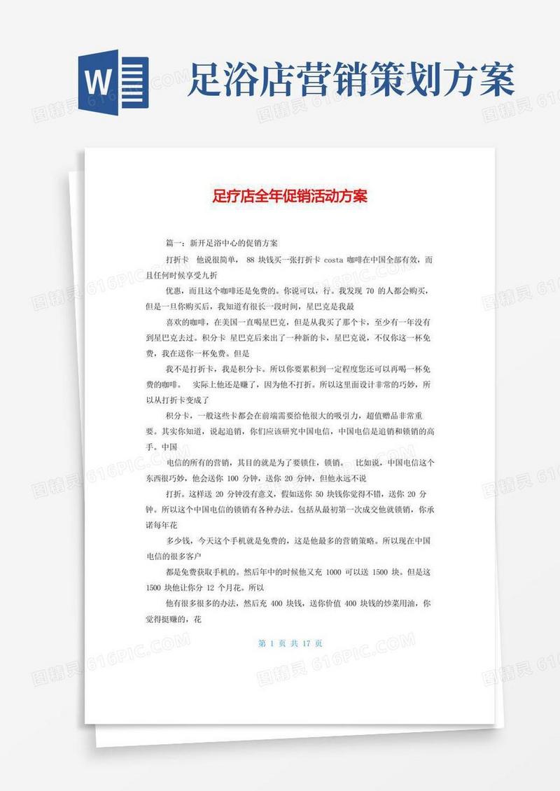方便的足疗店全年促销活动方案