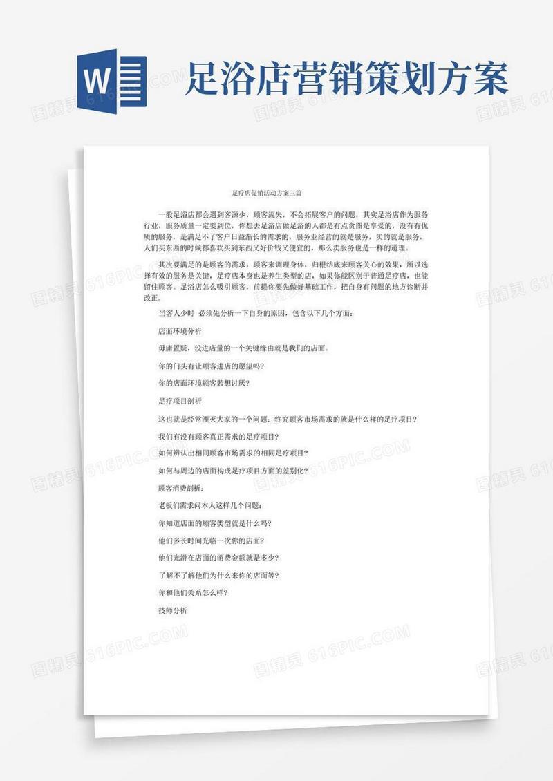 简洁的足疗店促销活动方案三篇