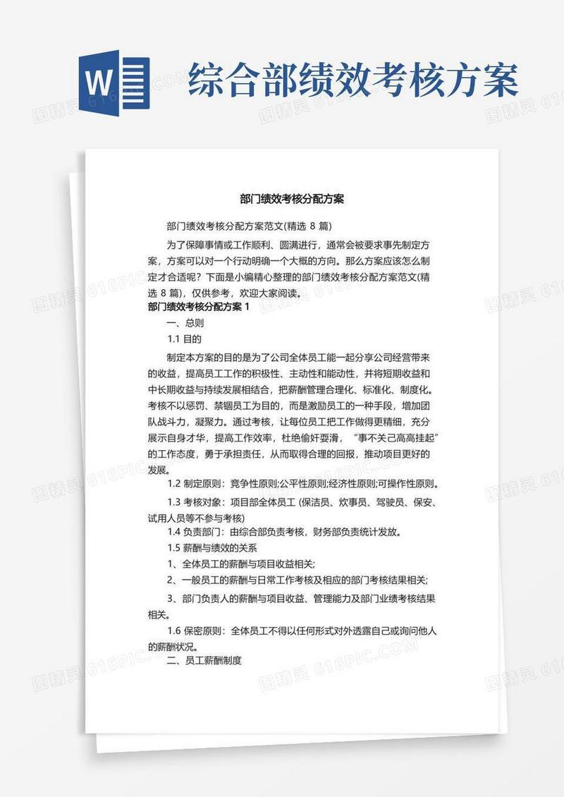 部门绩效考核分配方案范文（精选8篇）