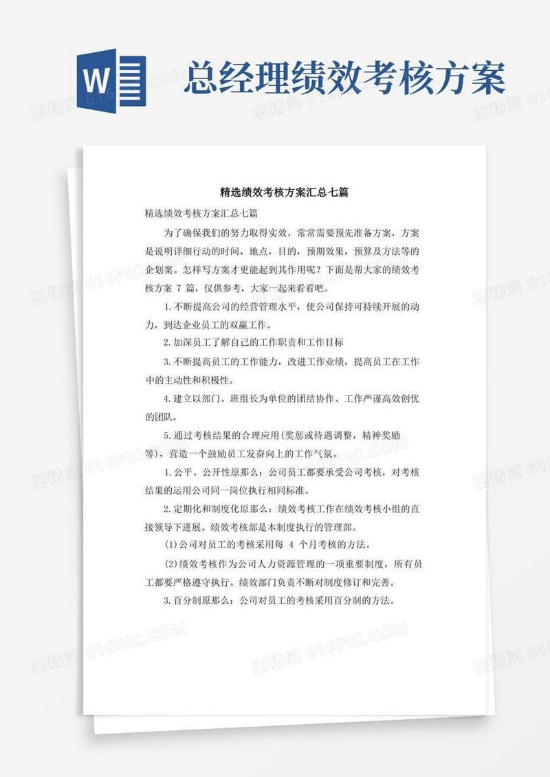 绩效考核方案汇总七篇