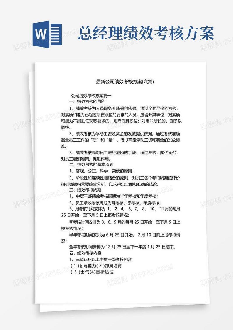 最新公司绩效考核方案(六篇)