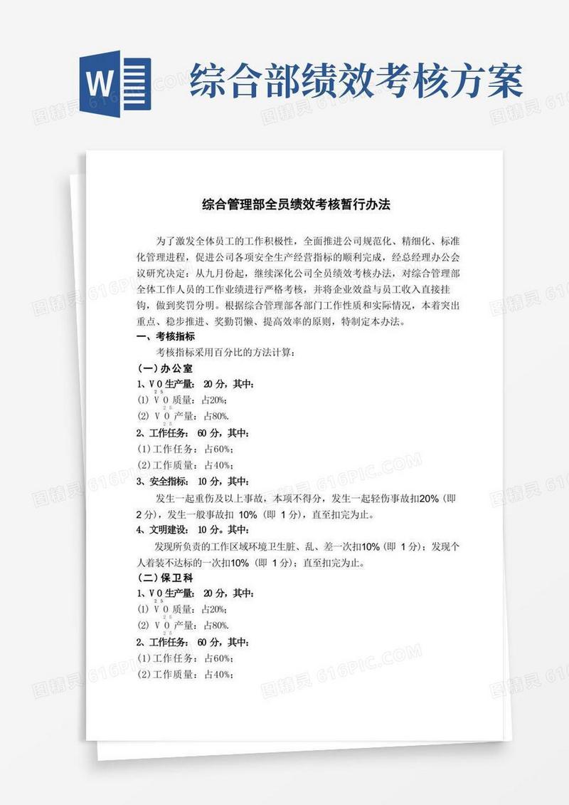 综合管理部绩效考核办法
