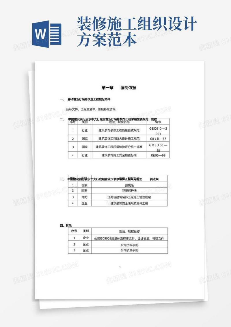 移动营业厅装修工程施工组织设计方案(2)