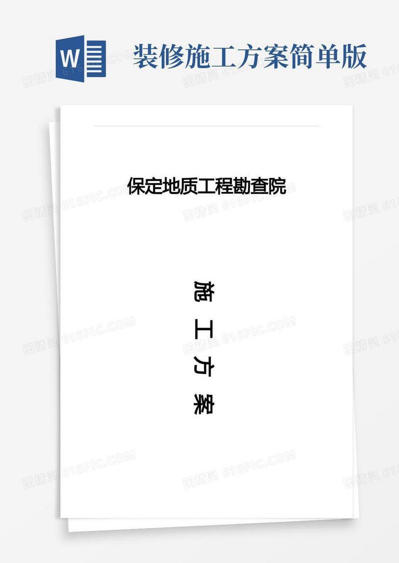 装饰装修工程施工组织设计(完整版)