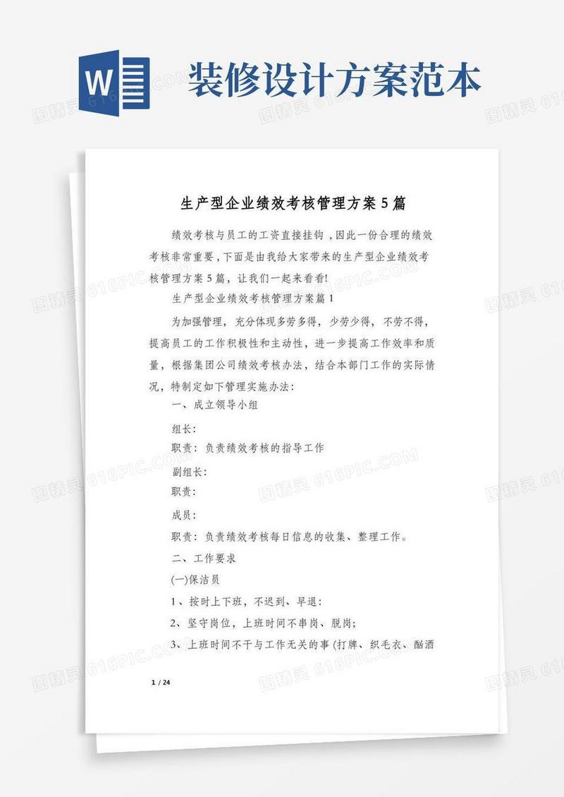 生产型企业绩效考核管理方案5篇