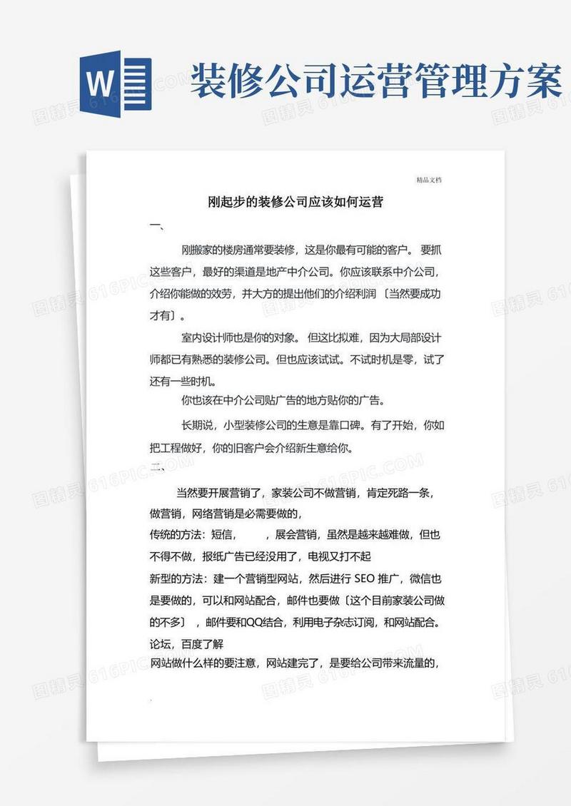 刚起步的装修公司应该如何运营
