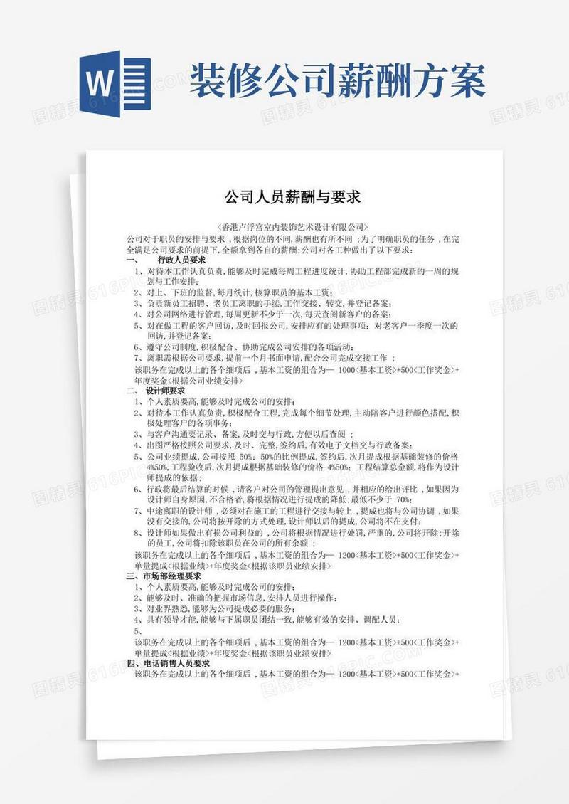 装饰公司员工薪酬标准及岗位要求