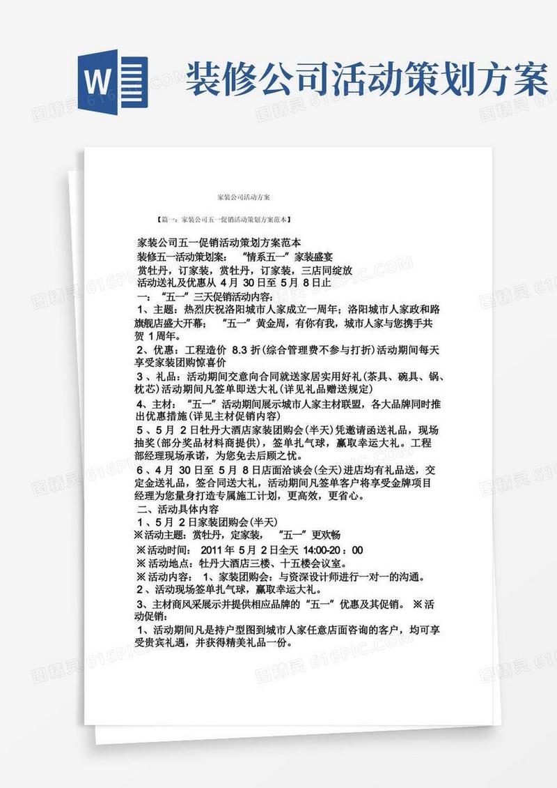 家装公司活动方案