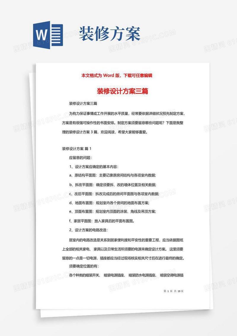 装修设计方案三篇