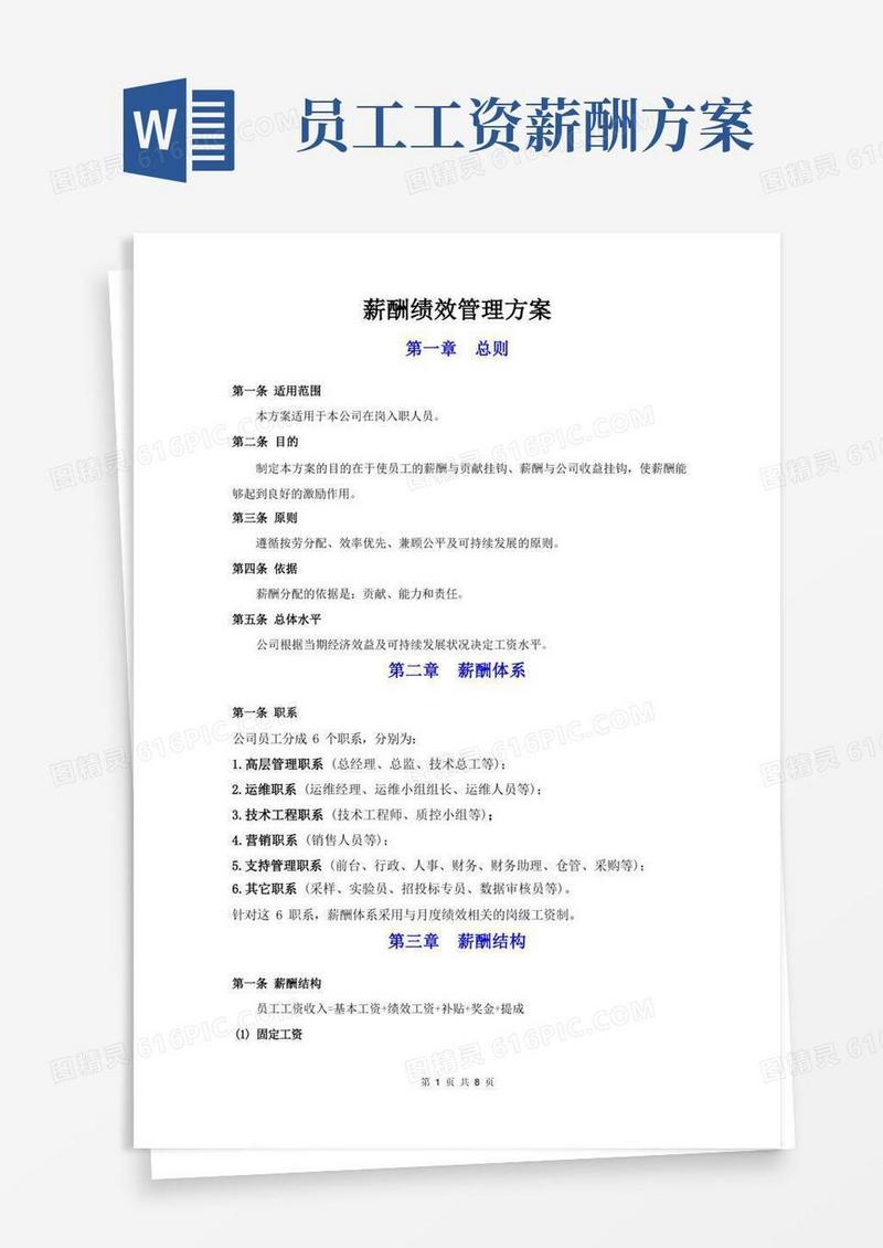 薪酬绩效方案