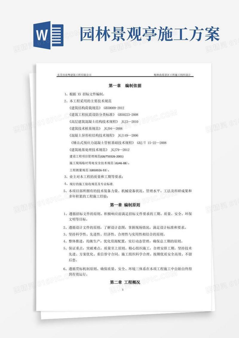 (完整版)景观亭子施工方案