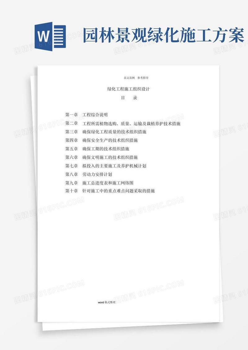 绿化施工组织方案