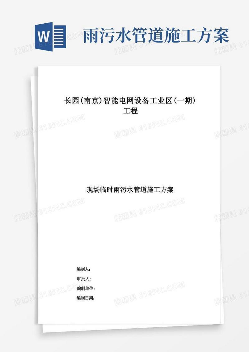 雨污水管道施工方案要点