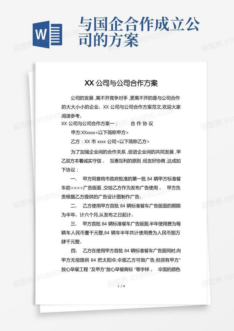 某公司与公司合作方案