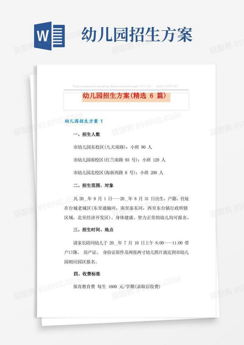 幼儿园招生方案(精选6篇)