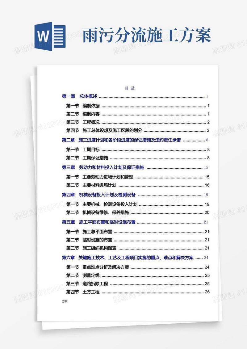 雨污分流解决方案.doc