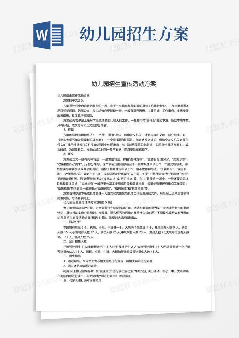 幼儿园招生宣传活动方案（精选5篇）